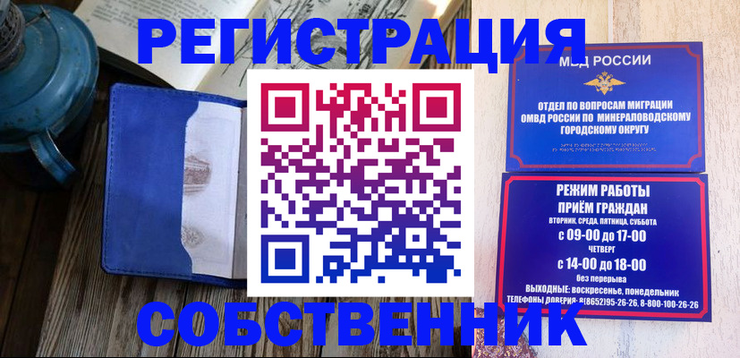 миграционный учет в Кувандыке